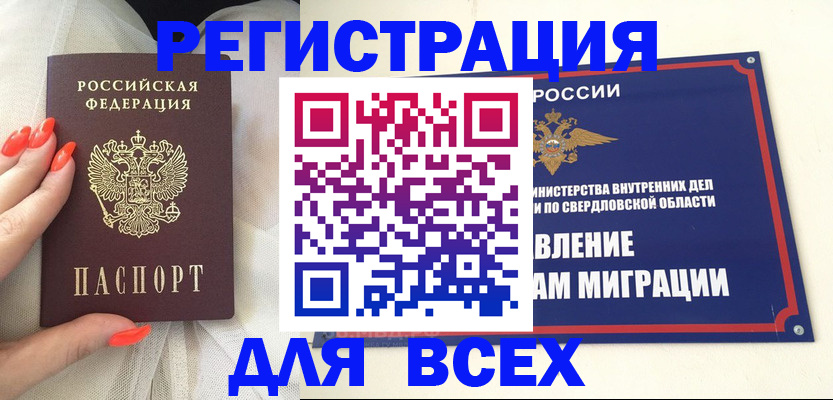 прописка иностранных граждан в Радужном