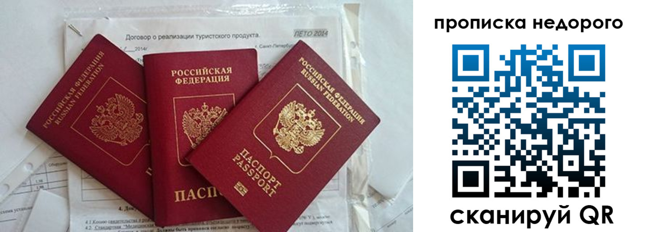 временная прописка в Радужном