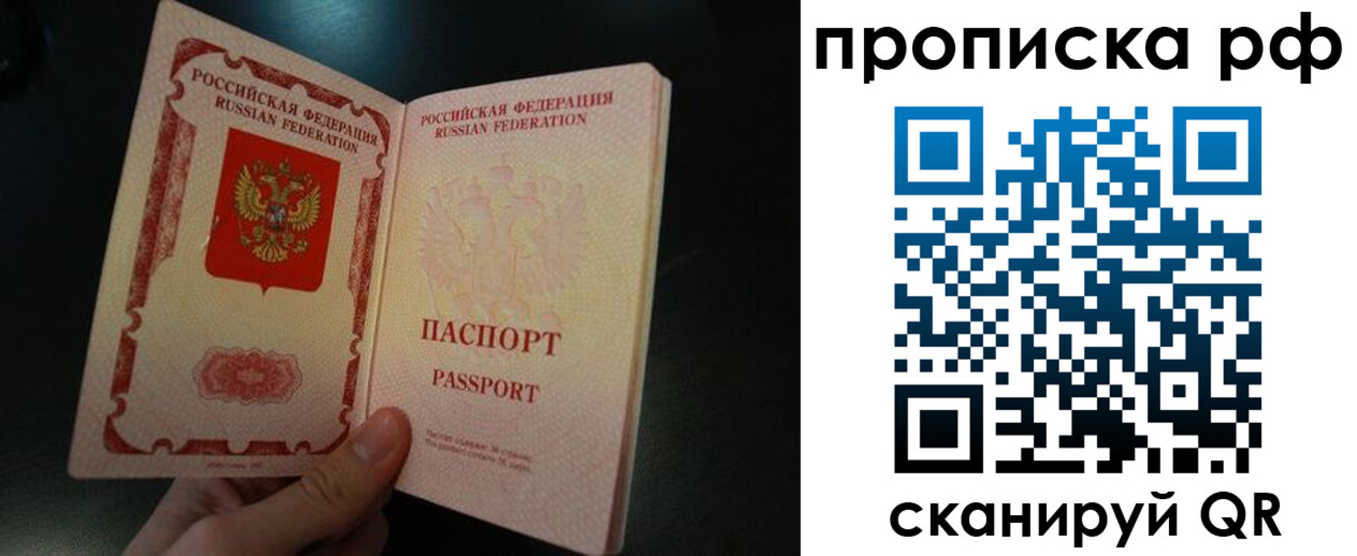 прописка законно в Радужном