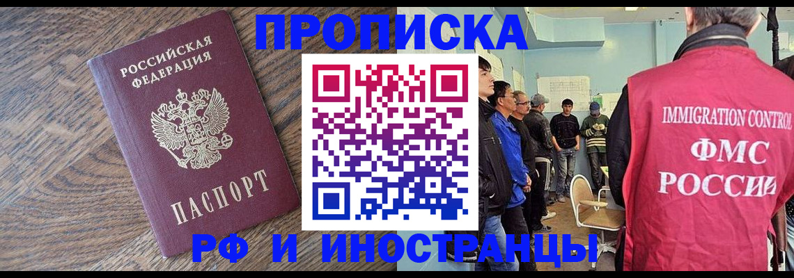 прописка штамп в Радужном