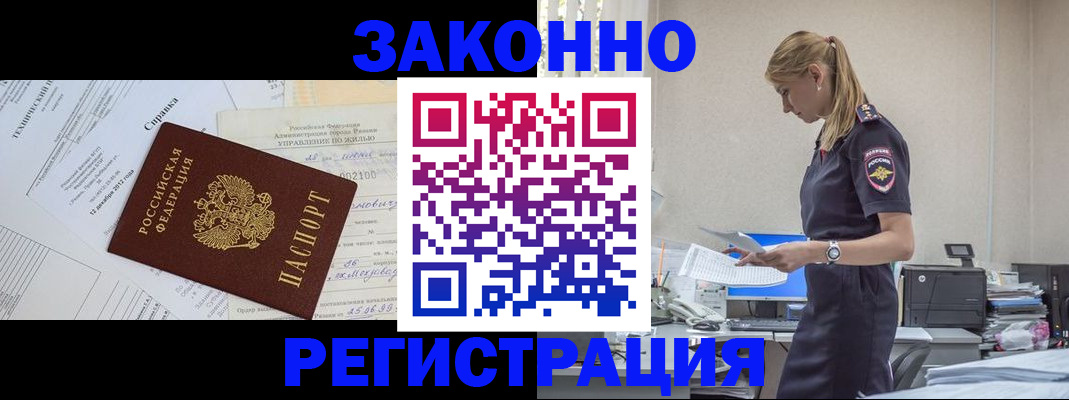 прописка иностранных граждан в Радужном