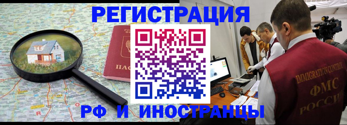 прописка законно в Радужном