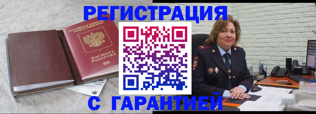 временная регистрация надежно в Радужном